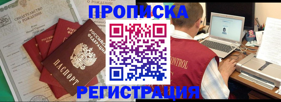 прописка для военкомата в Комсомольске-на-Амуре